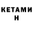 КЕТАМИН ketamine Vera Anzupova